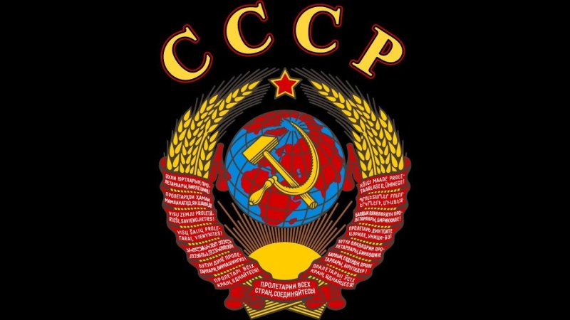 "советский союз герб"