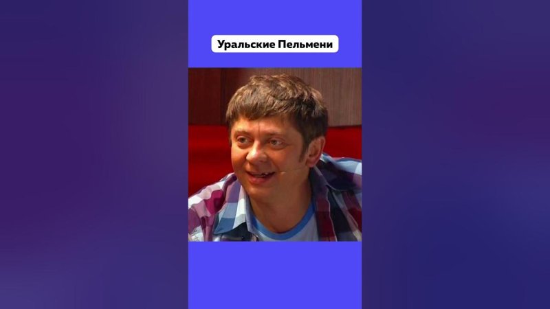 СТС юмор Сергей