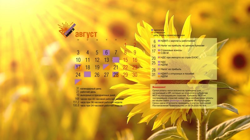Календарь для бухгалтерии