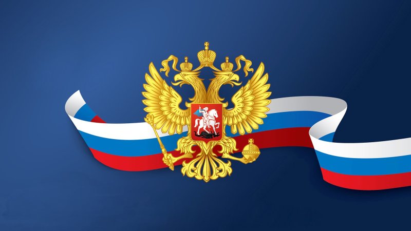 Российская символика