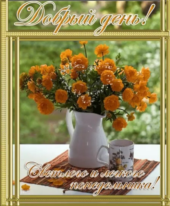 Пожелания прекрасного дня