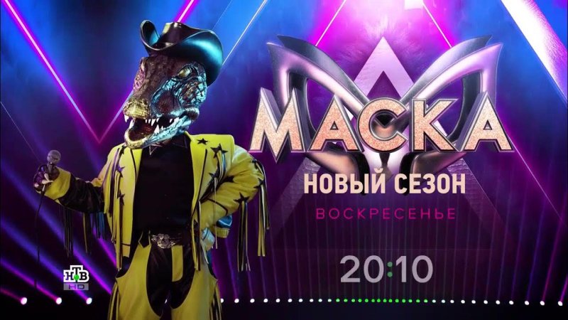 Заставка шоу маска на НТВ