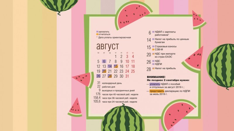 Календарь бухгалтера на рабочий стол