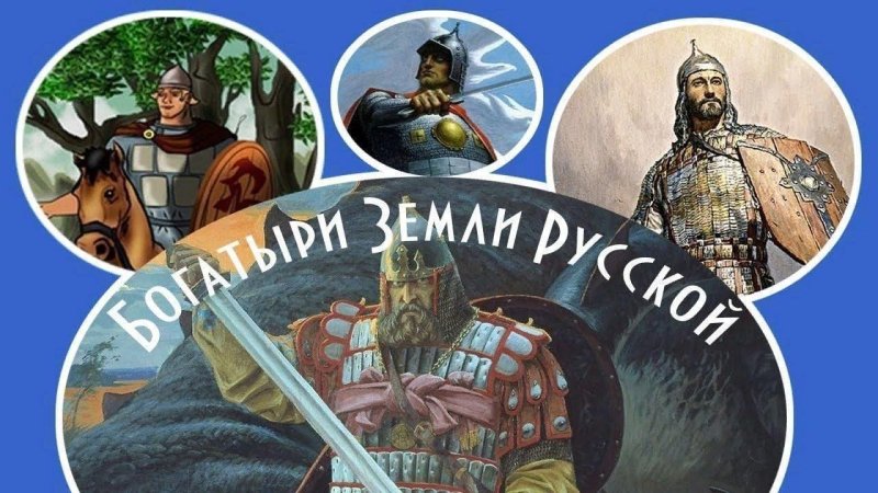 Национальные герои богатыри