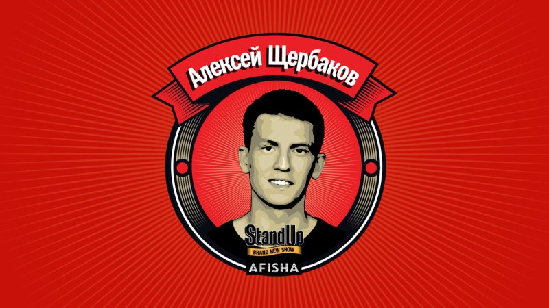 Стендап логотип