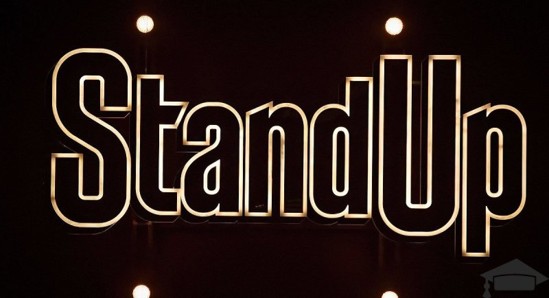 Stand up картинка