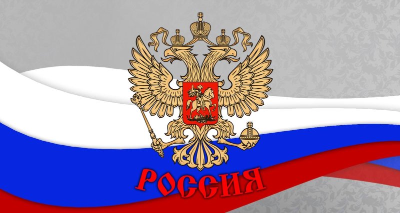 Российская символика