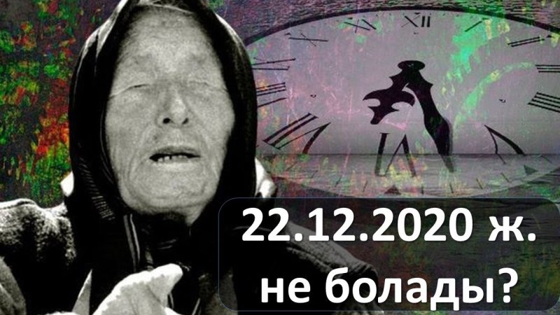 Болгарская Провидица Ванга