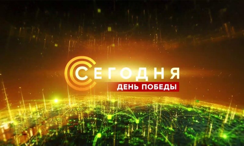 Заставка программы сегодня