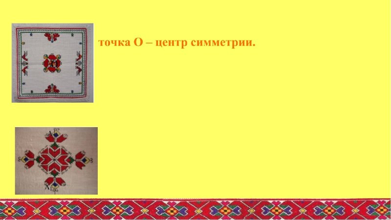 Мордовский орнамент