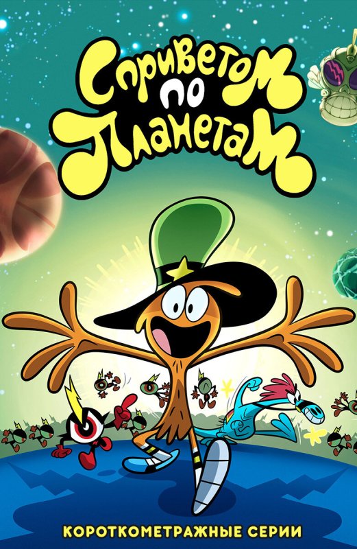 Wander over Yonder