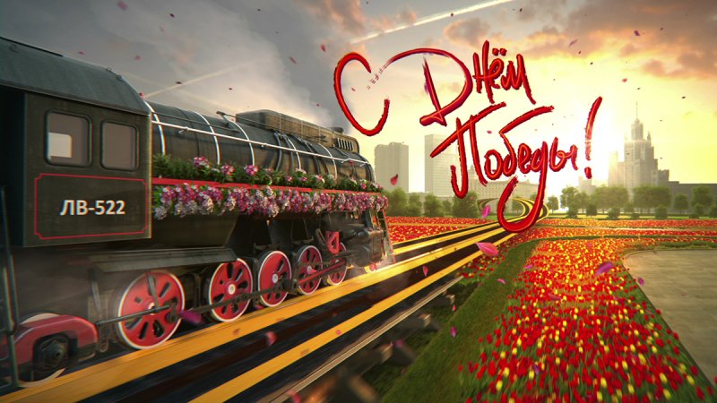 День Победы ТВ центр