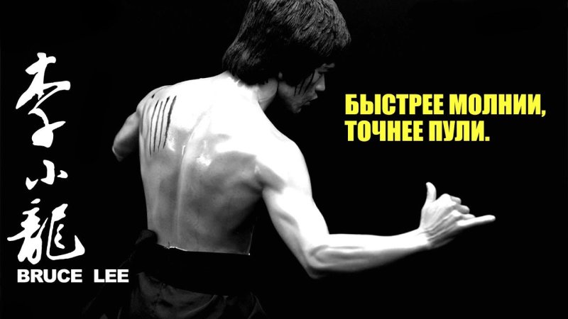 Брюс ли фото