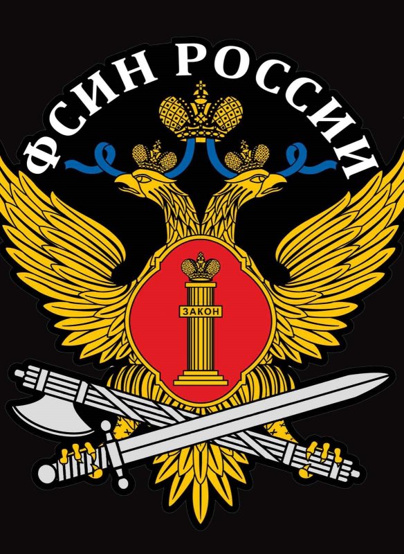 Эмблема ФСИН России
