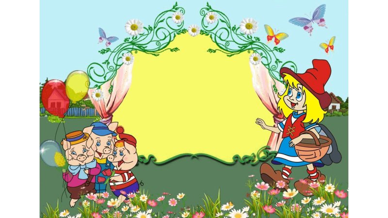 Фон для презентации сказки