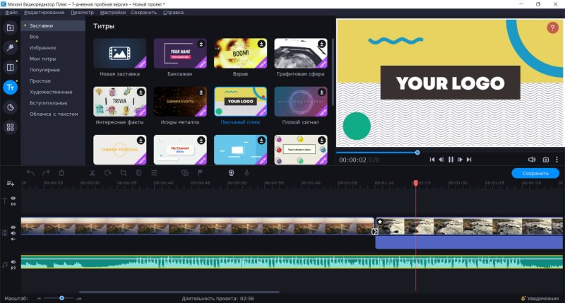 Видеоредактор Movavi