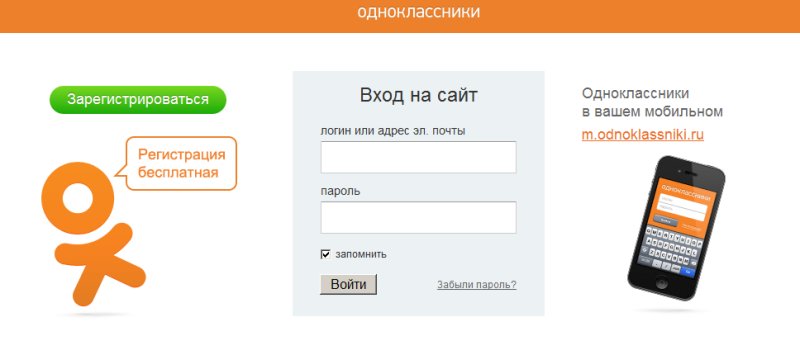 Одноклассники ру
