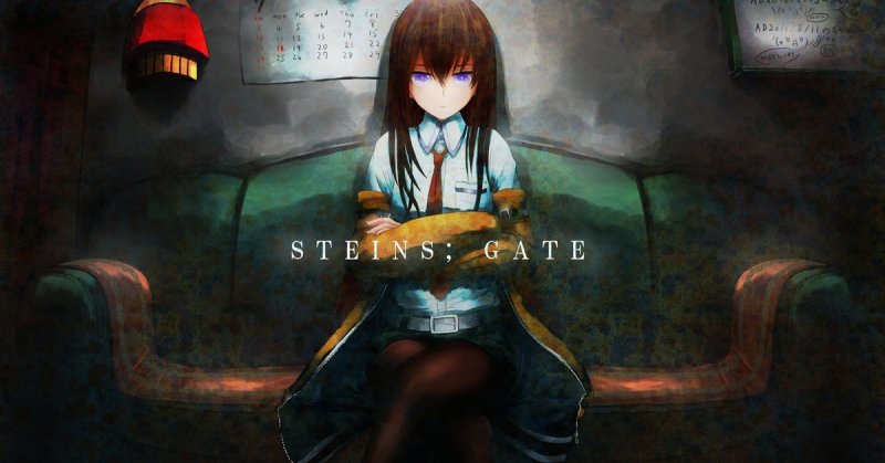 Врата Штейна Макисе Курису