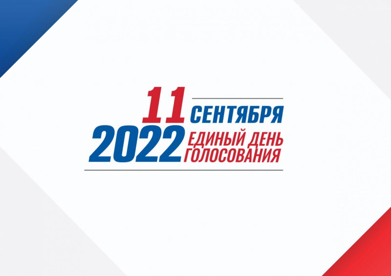 Выборы 2022