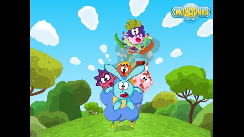 Нюша Бараш Крош Совунья