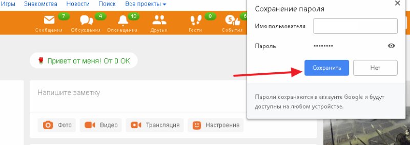 Моя страница в Одноклассниках без пароля
