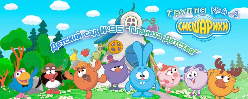 Смешарики создатель выпуск 17