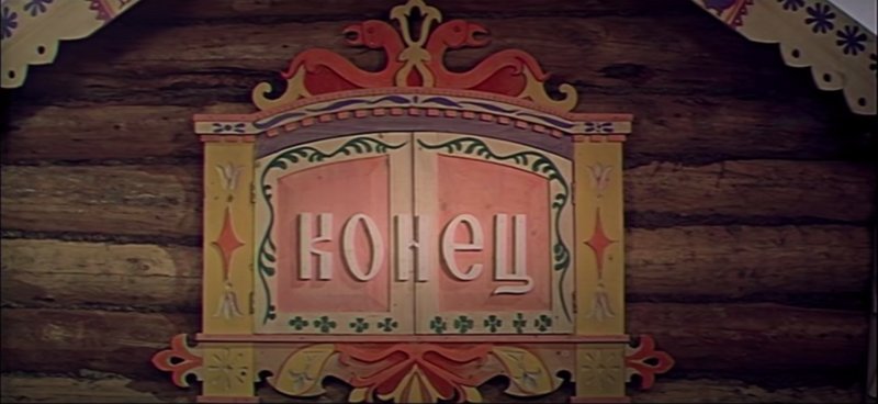 Ставни открытые сказочные