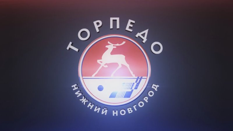Хк Торпедо Нижний Новгород