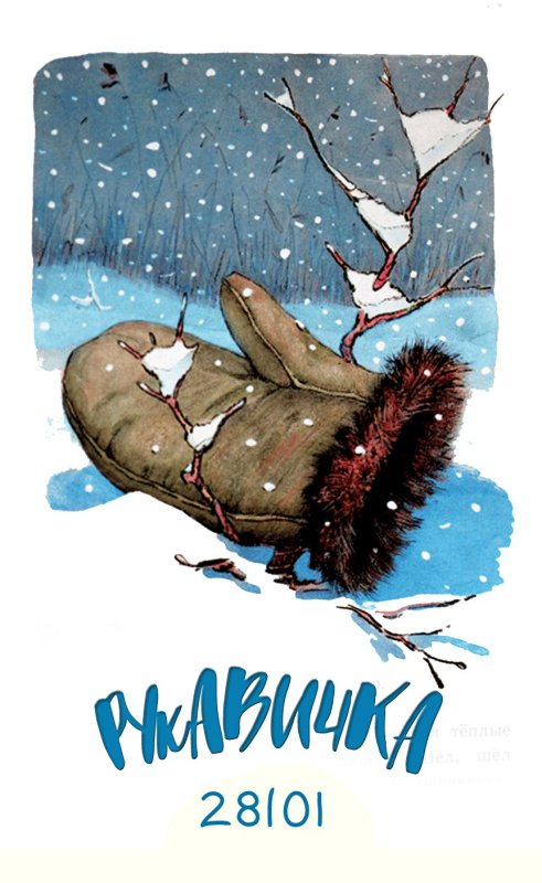 Книжка рукавичка