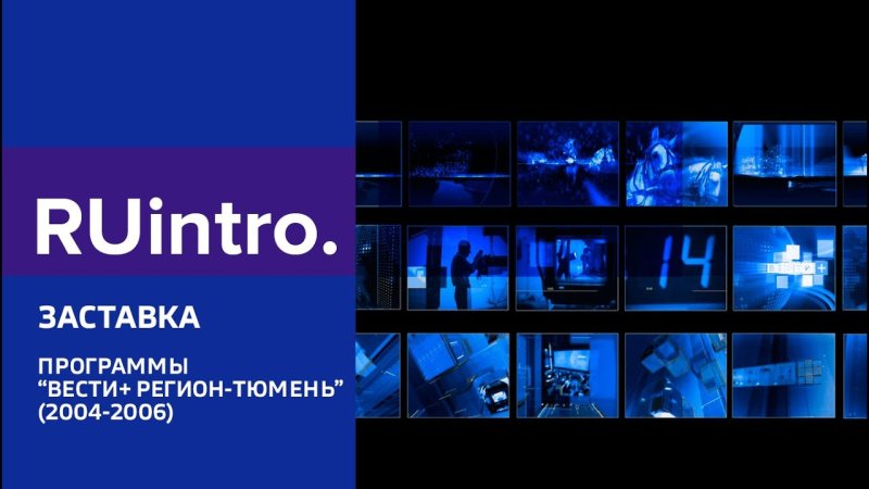 Вести плюс заставка