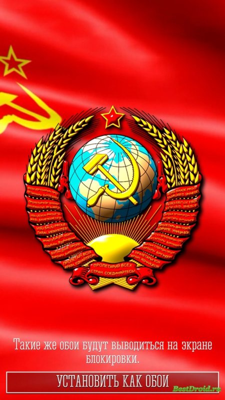 Герб СССР на телефон