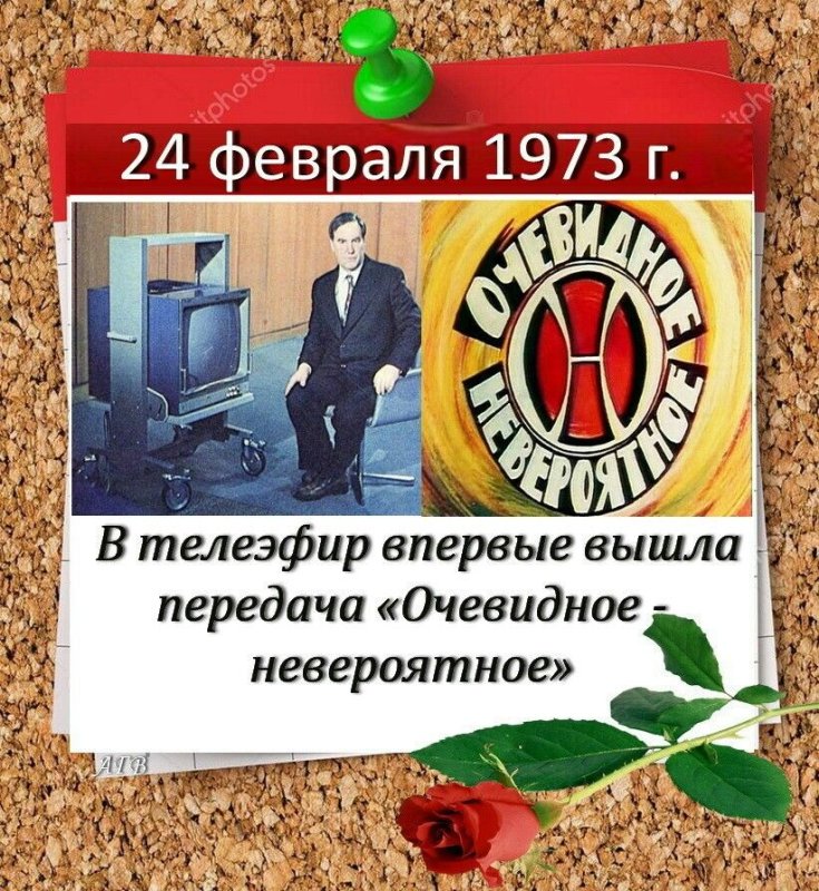 В телеэфир впервые вышла передача «очевидное — невероятное»