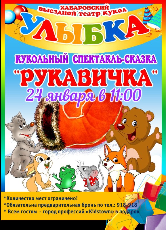 Сказка рукавичка обложка