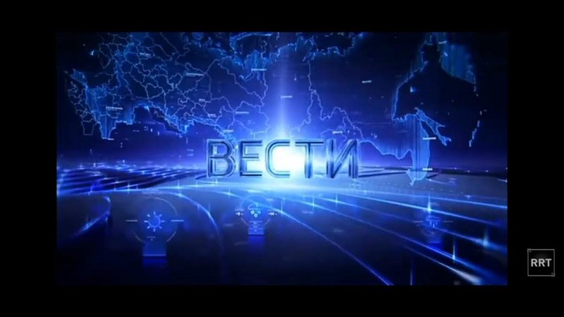 Программа вести