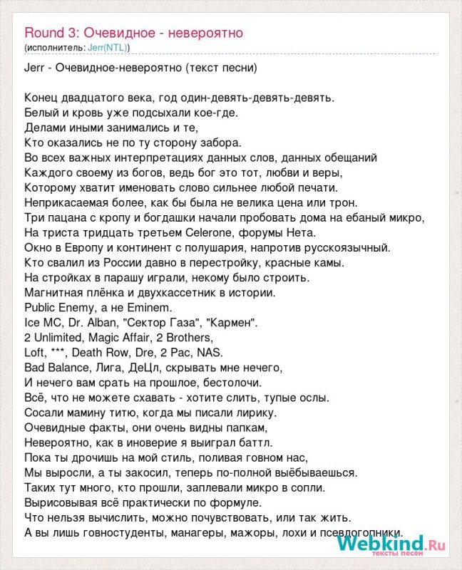 Слова круглой песни