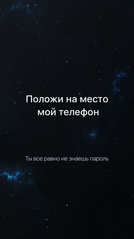 Поможи мой телефон наместо
