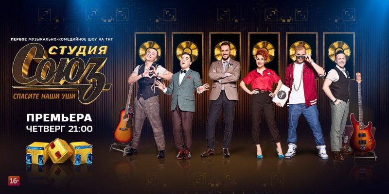 Студия Союз ведущие