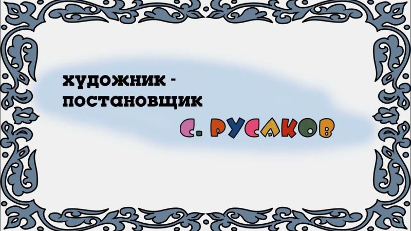 Ну погоди новая заставка