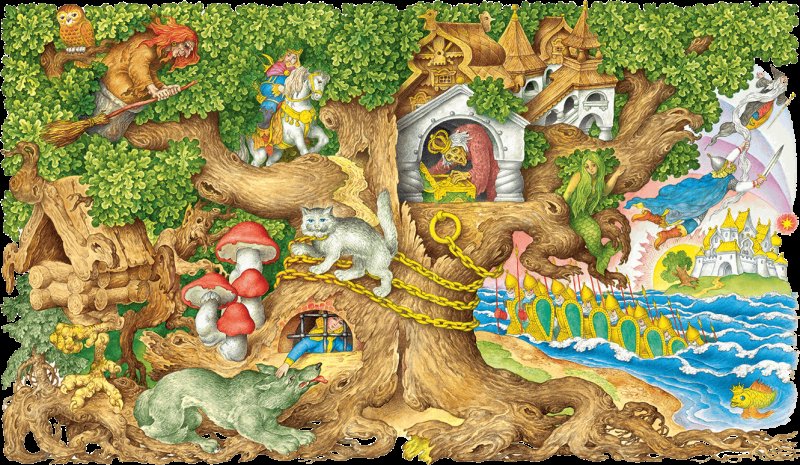 Руслан и Людмила у Лукоморья дуб зеленый