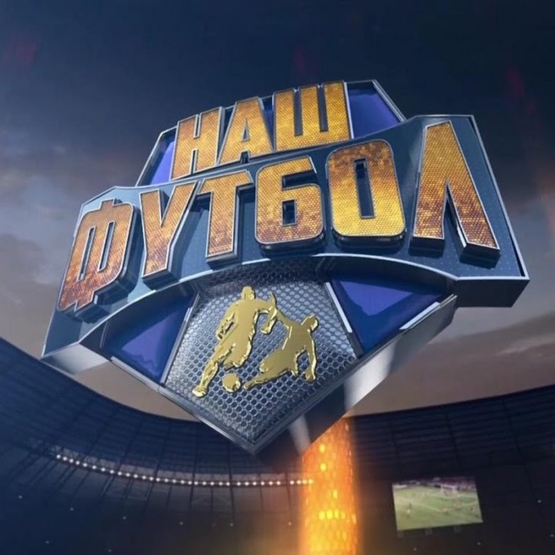 Телеканал наш футбол логотип
