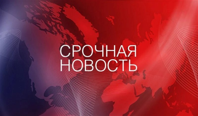 Срочная новость надпись