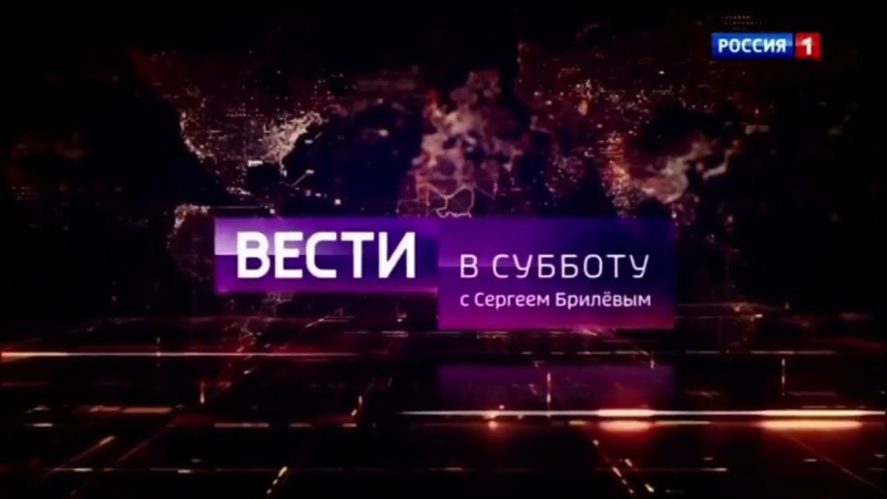 Вести в субботу