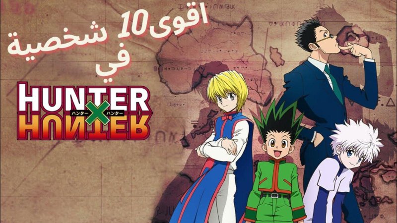 Баннер Хантер х Хантер