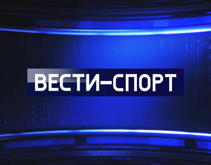 Вести спорт 2010