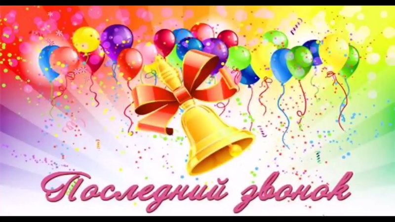 Выпускной фон