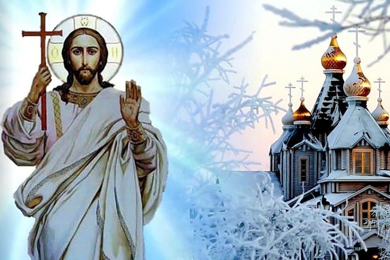 Открытки с Крещением Господним