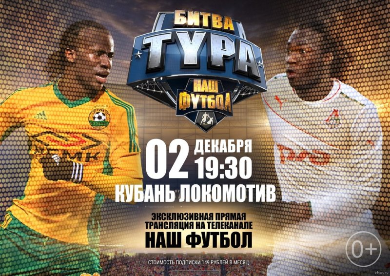 Телеканал наш футбол