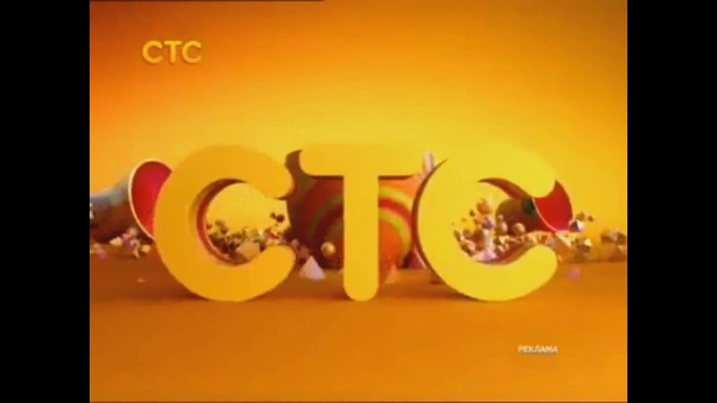 Заставка канала СТС