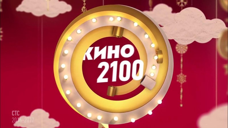 СТС Новогодняя заставка