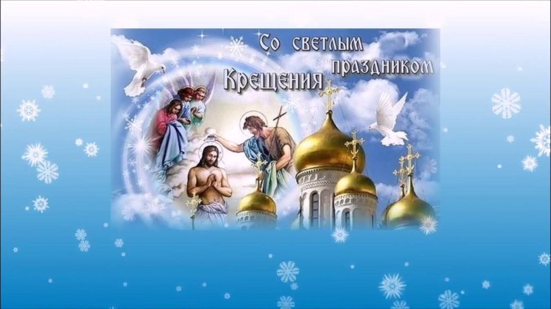 Обои на рабочий стол крещение